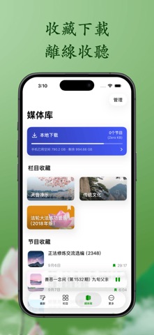Minghui Radio Screenshot 5 of 5