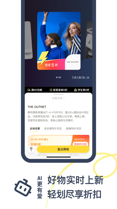 一分钱ECENTIME- 欧洲打折信息全集 Screenshot