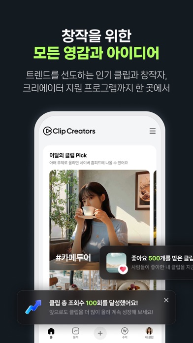 클립 크리에이터 Screenshot