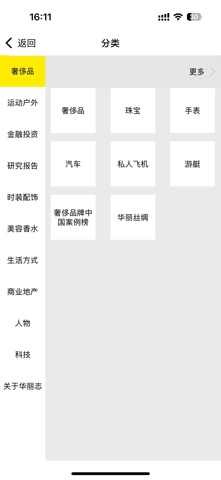 华丽志 screenshot