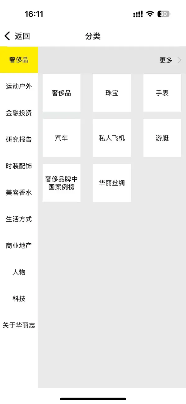 Screenshot #2 pour 华丽志