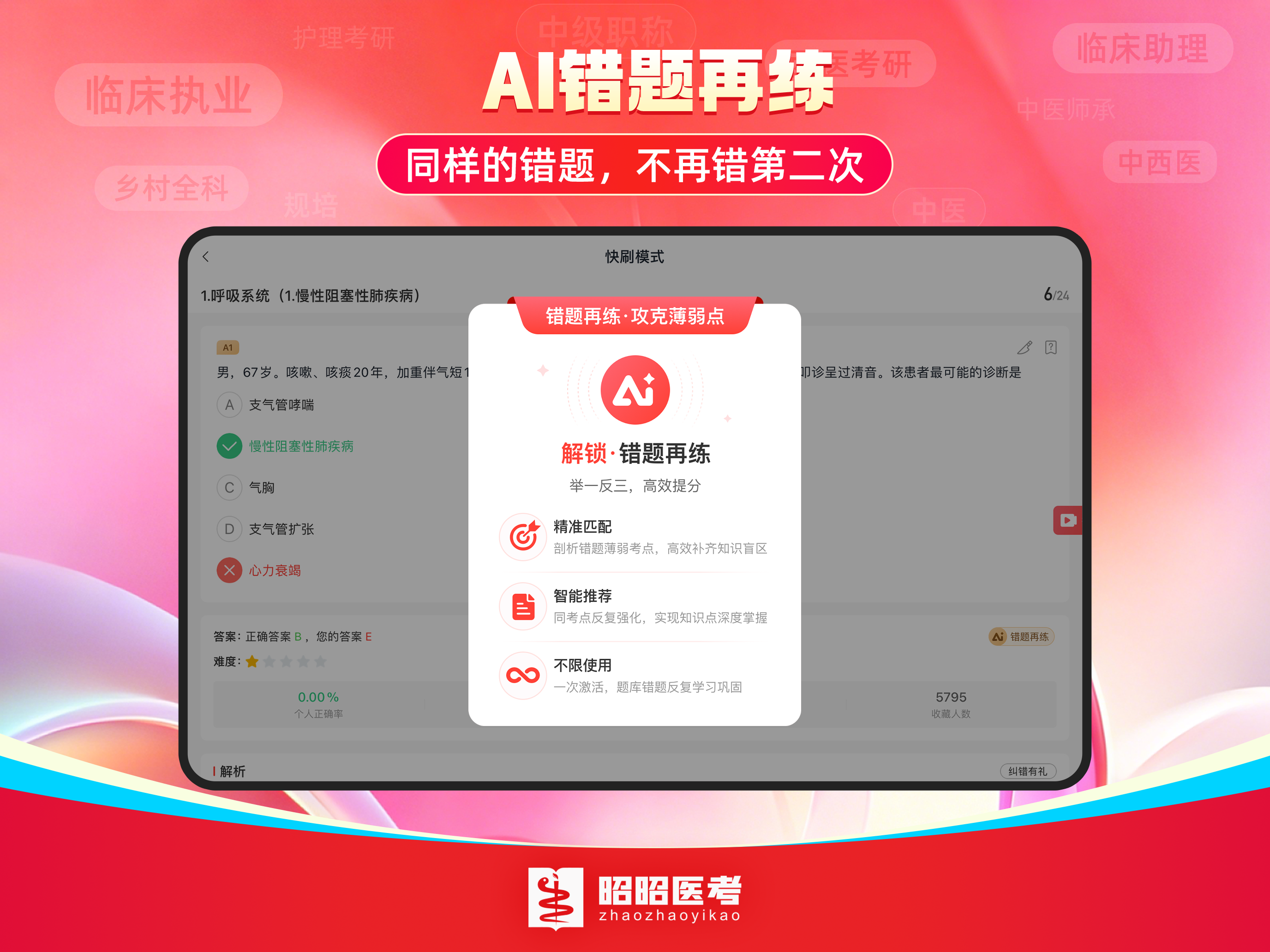 昭昭医考-全方位医学考试题库与学习助手 screenshot 10
