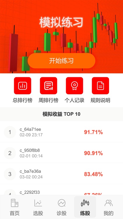 波段神器 screenshot-3