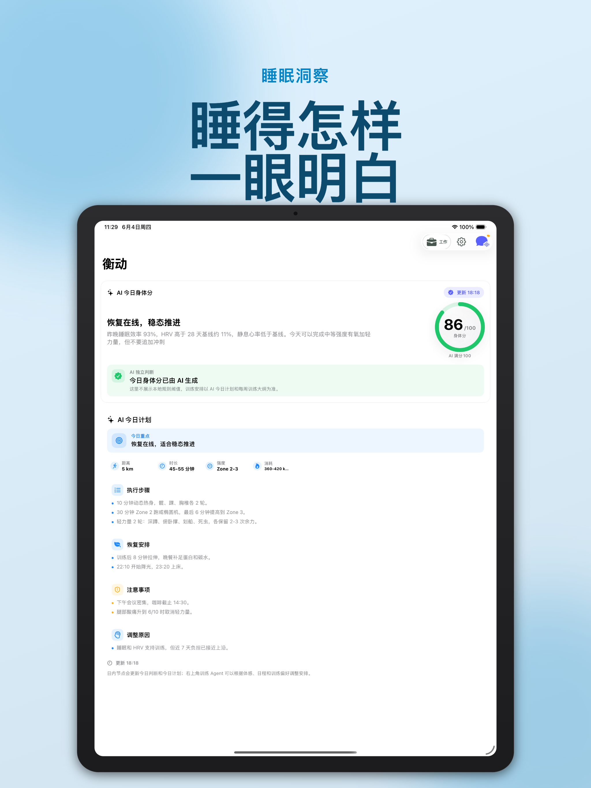 衡动