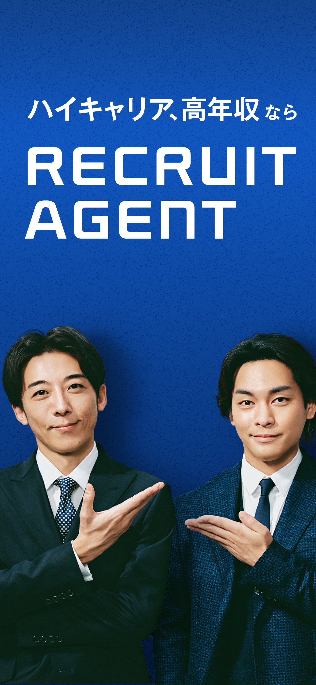 転職はリクルートエージェント｜転職の支援実績No1転職サイト