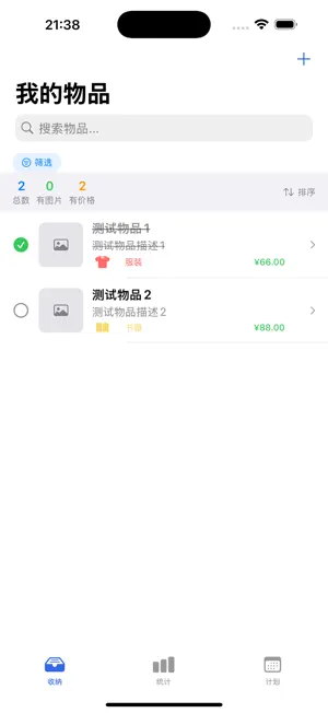 收纳小助手2 screenshot 1