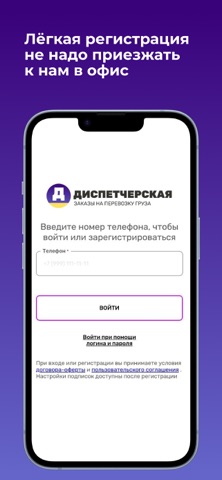 Диспетчерская screenshot