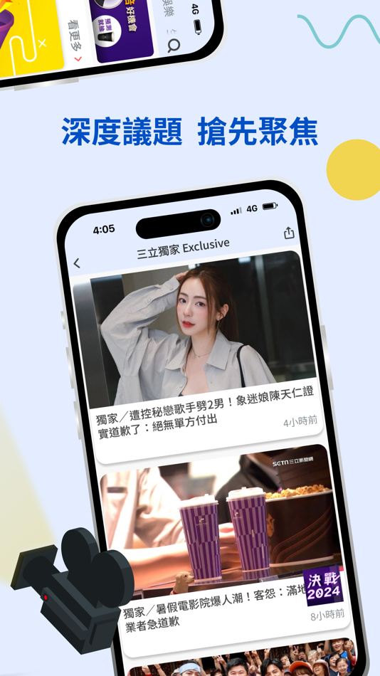 #5. 三立新聞網 (iOS) 由: Sanlih E-Television Co., Ltd.