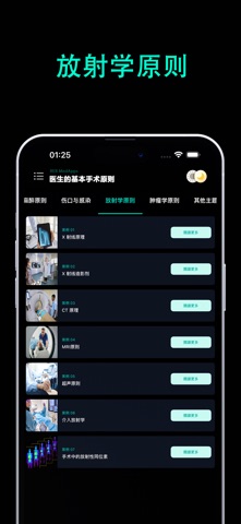 外科原则 screenshot