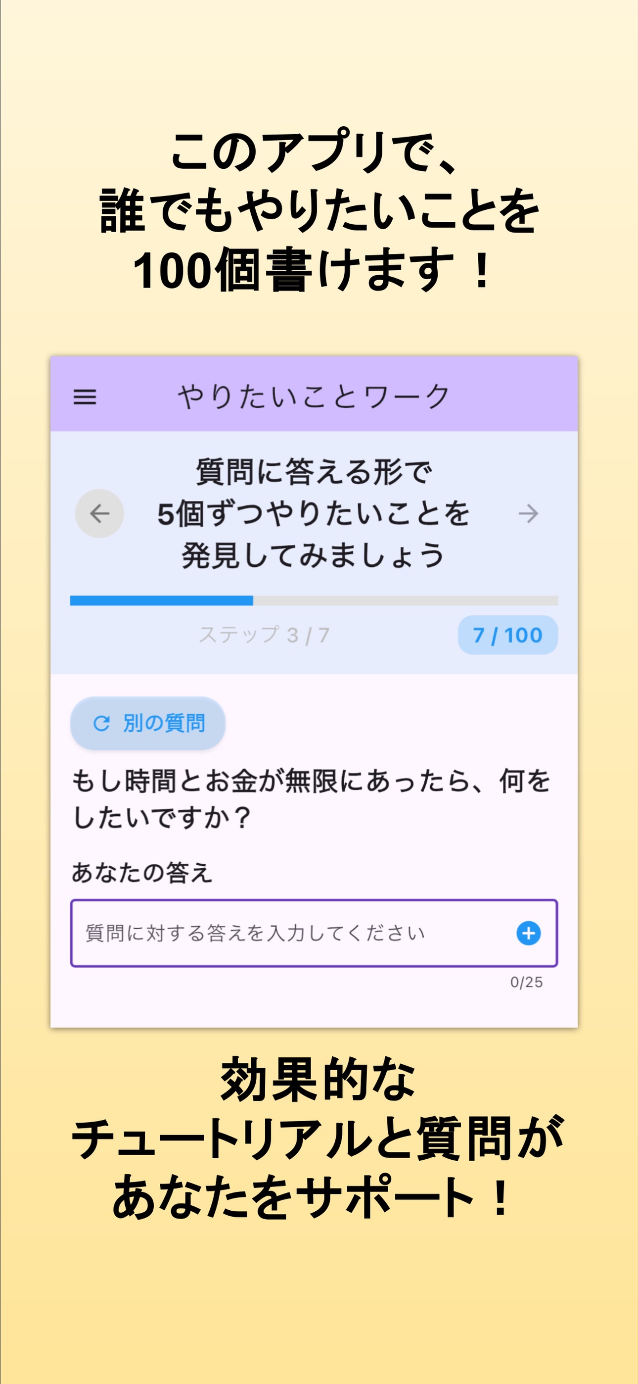 やりたいこと100のストア画像 3