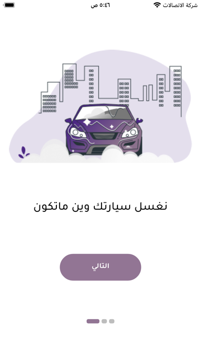 Car Washing Screenshot