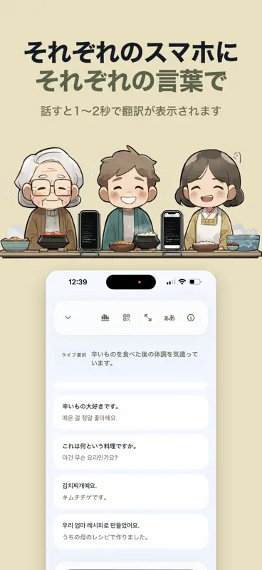 TABLOW: リアルタイム会話翻訳 screenshot 1 of 6