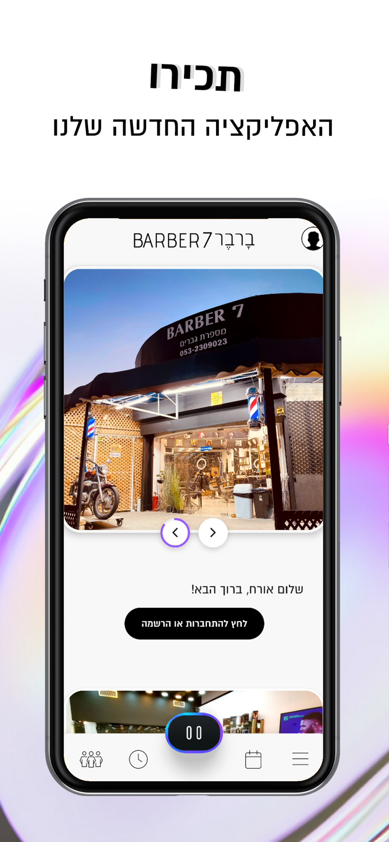 ברבר 7 screenshot 2