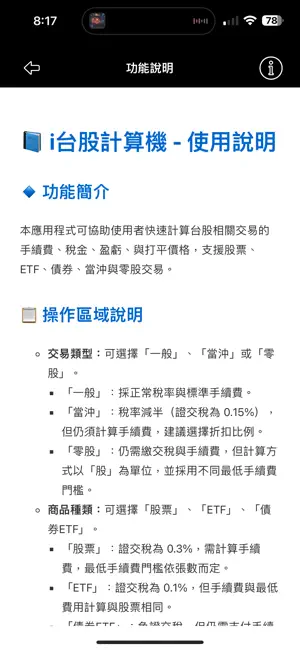 股票＆股期計算機 screenshot 2