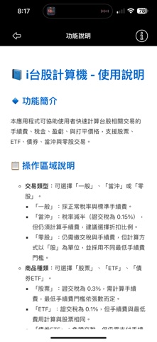 股票＆股期計算機 screenshot