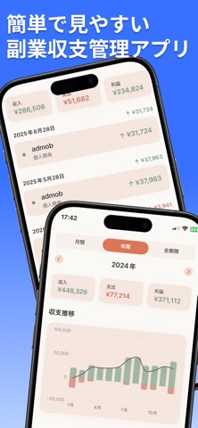 副業収支管理 のスクリーンショット