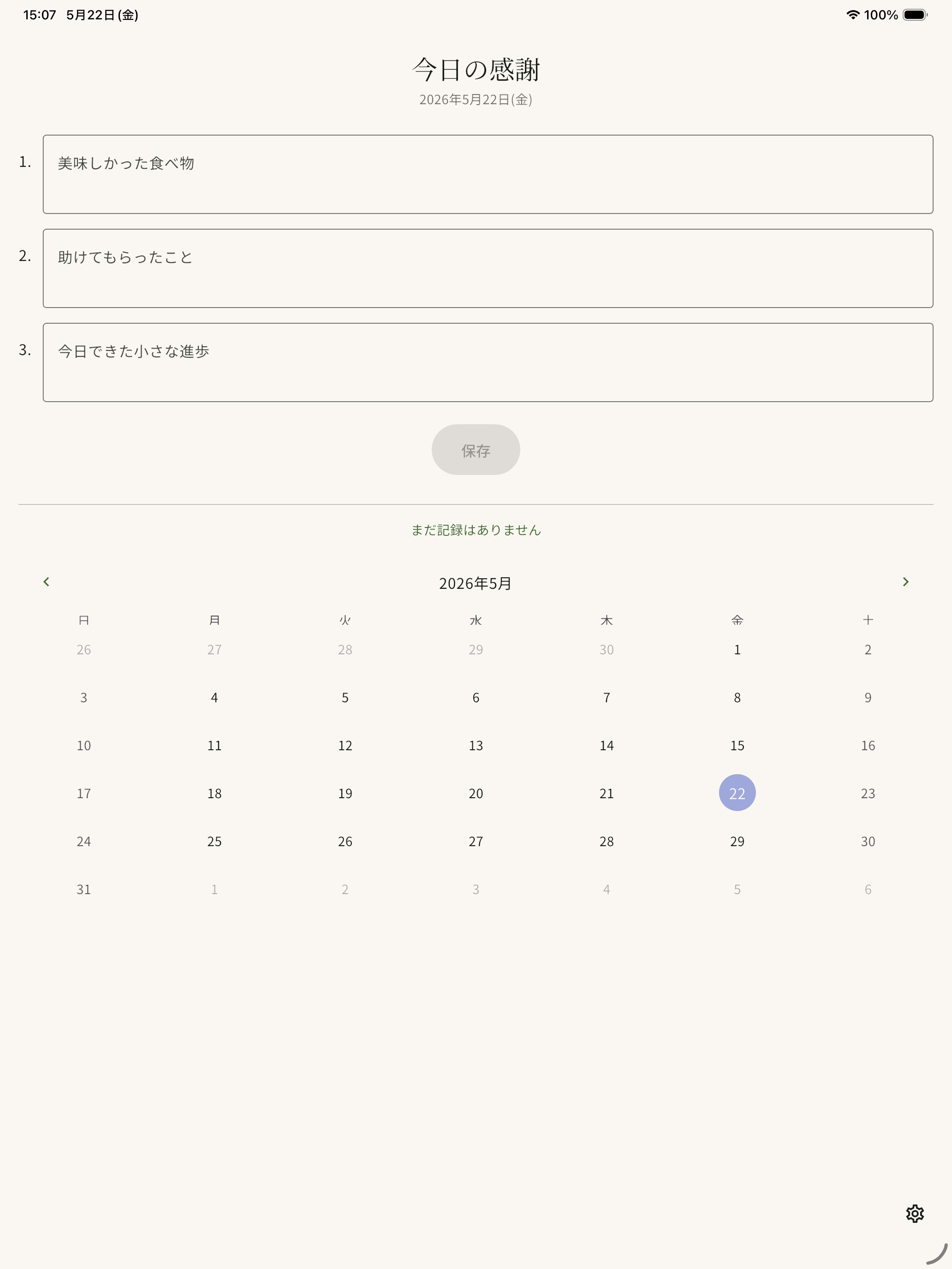 3つの感謝日記 screenshot 4