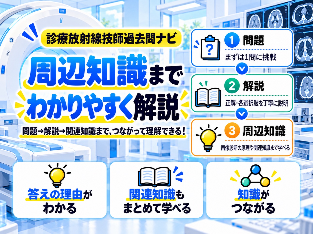 Screenshot 9 of 診療放射線技師　過去問ナビ