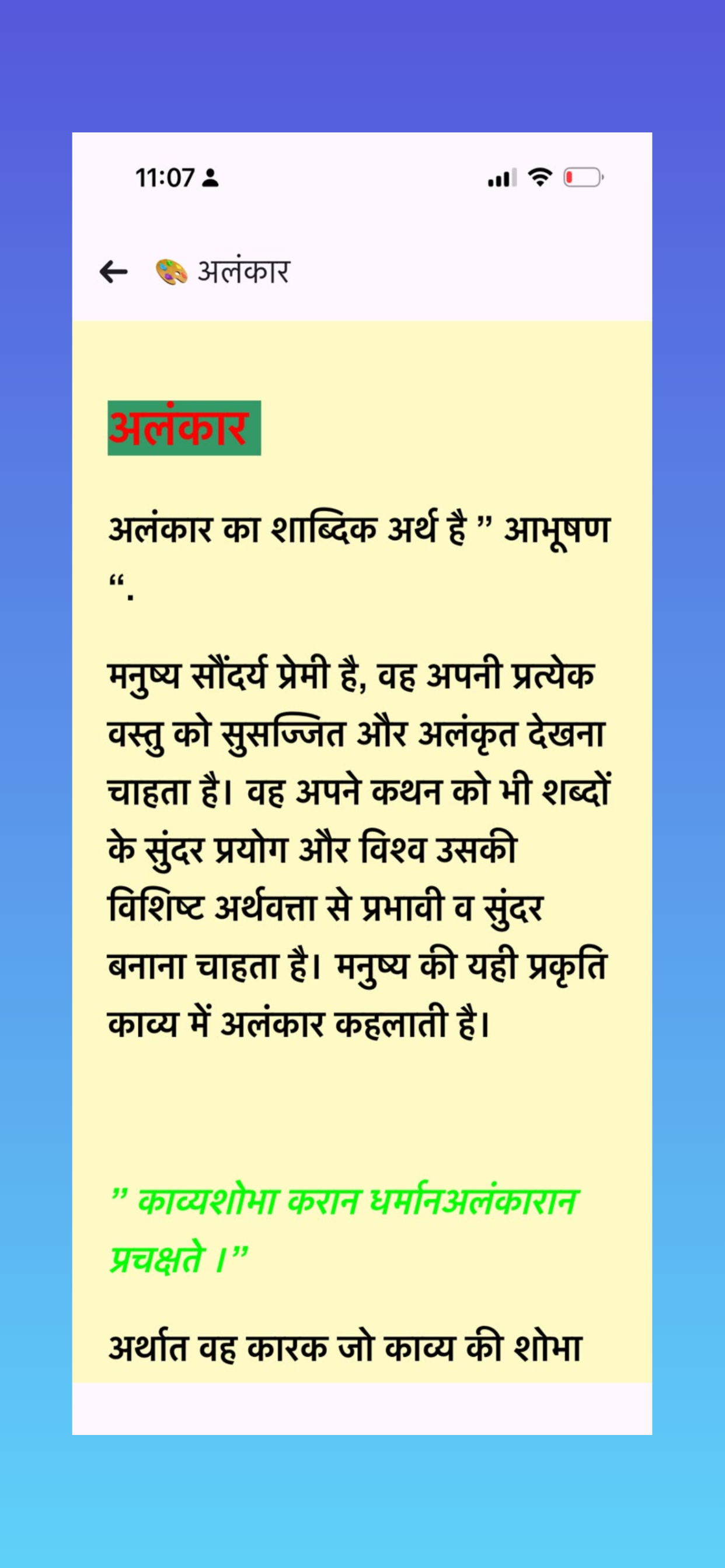Hindi Sanskrit Grammar screenshot 4