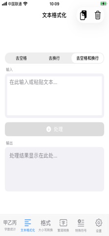 文案字符工具箱 screenshot