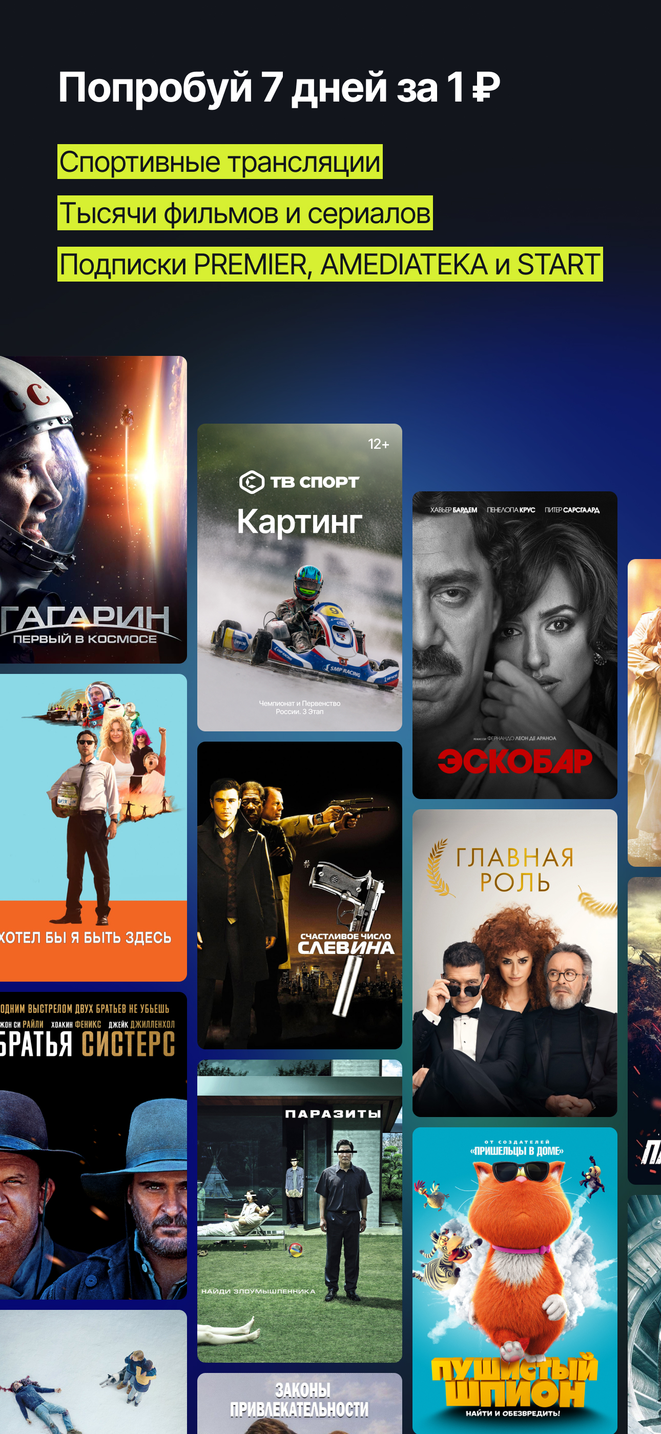 Триколор Кино и ТВ онлайн