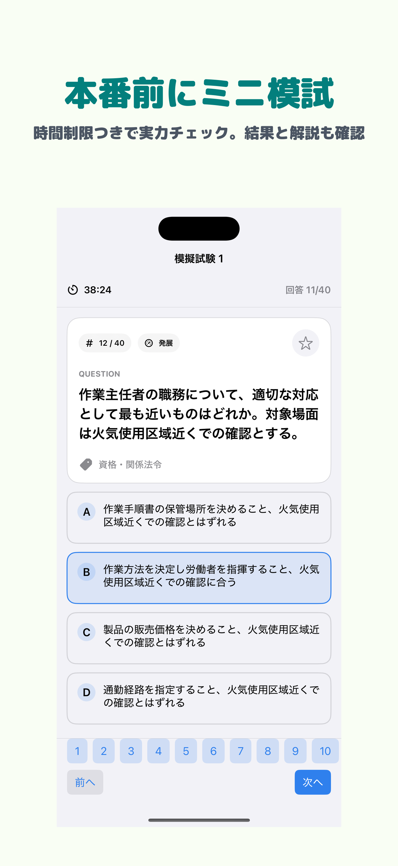 有機溶剤作業主任者 | 2026年対策問題