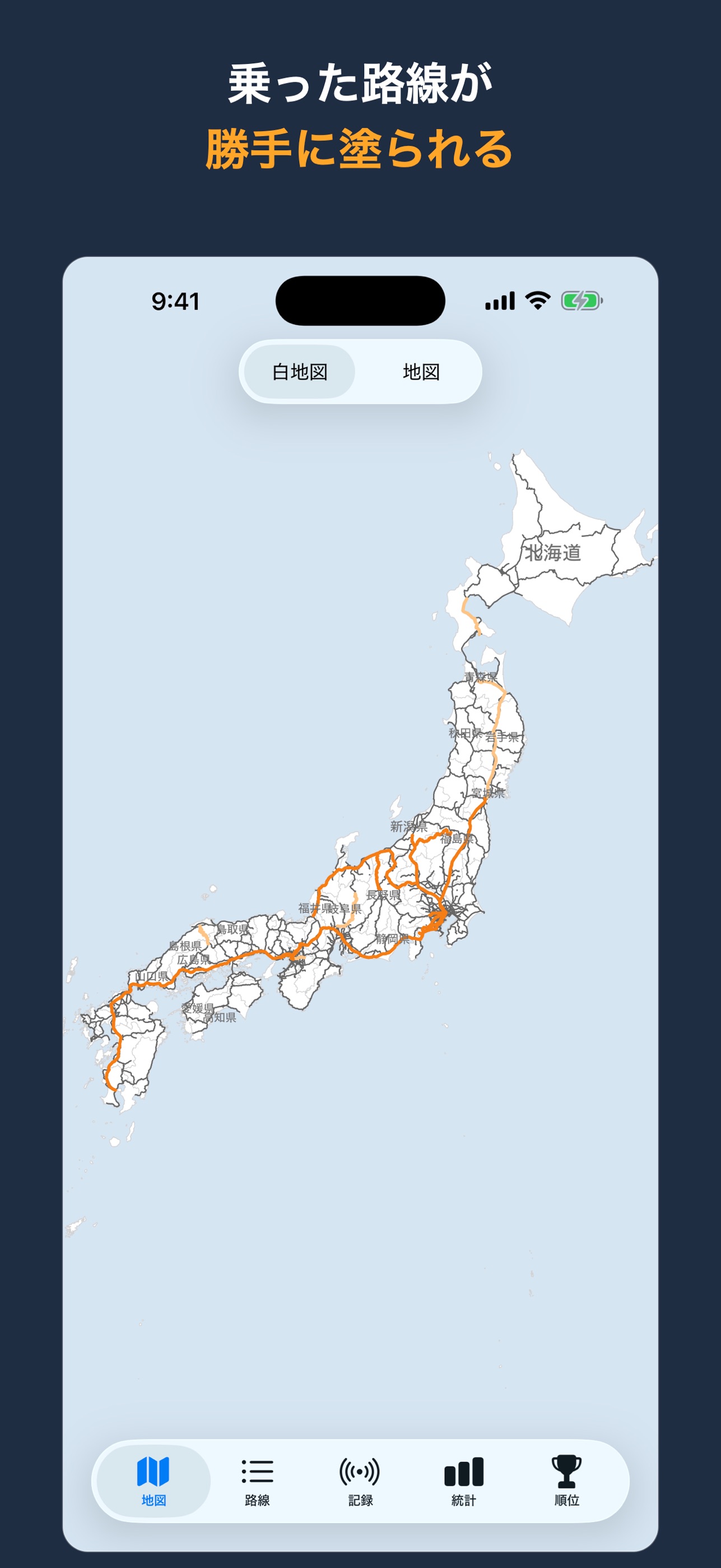 Screenshot 1 of てつぬり - 鉄道の乗りつぶし