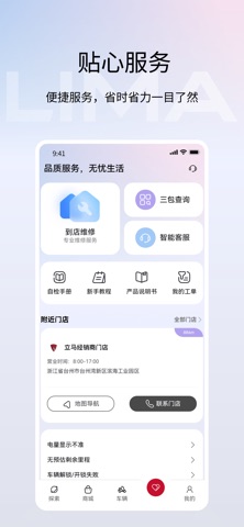 立马科技 screenshot