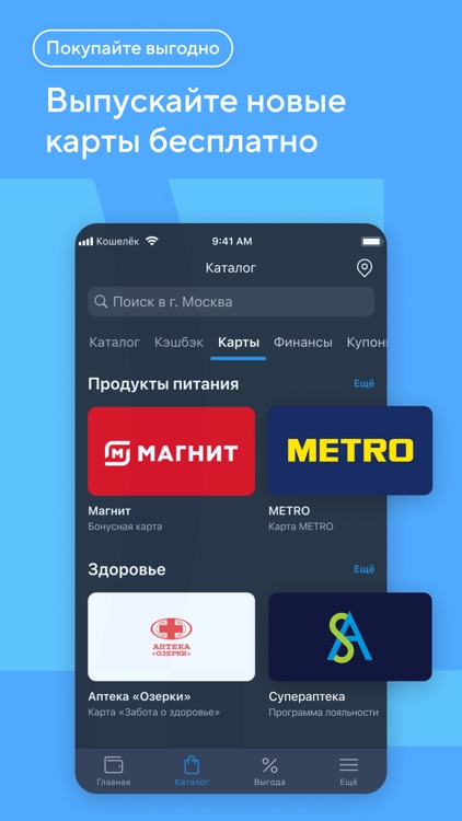 Кошелёк: карты, скидки, кэшбэк