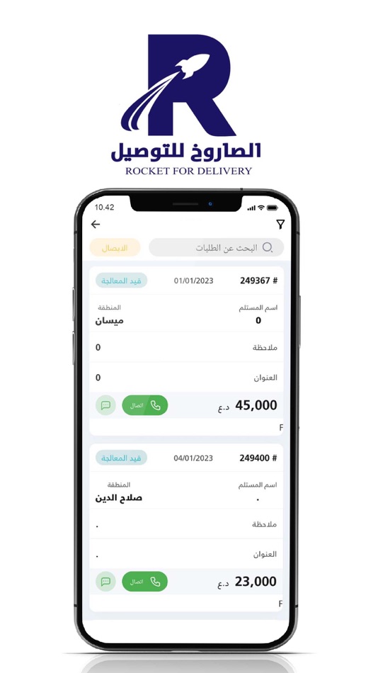 #3. الصاروخ (iOS) 由: IRAQ ALBARMAJA FOR SOFTWARE SERVICES