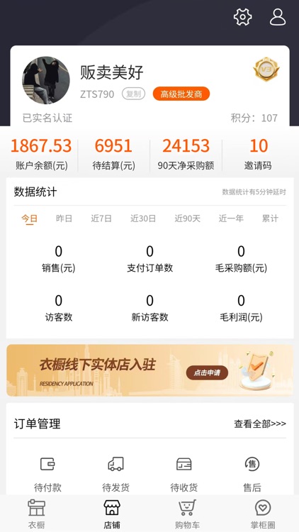 衣橱掌柜 screenshot-3