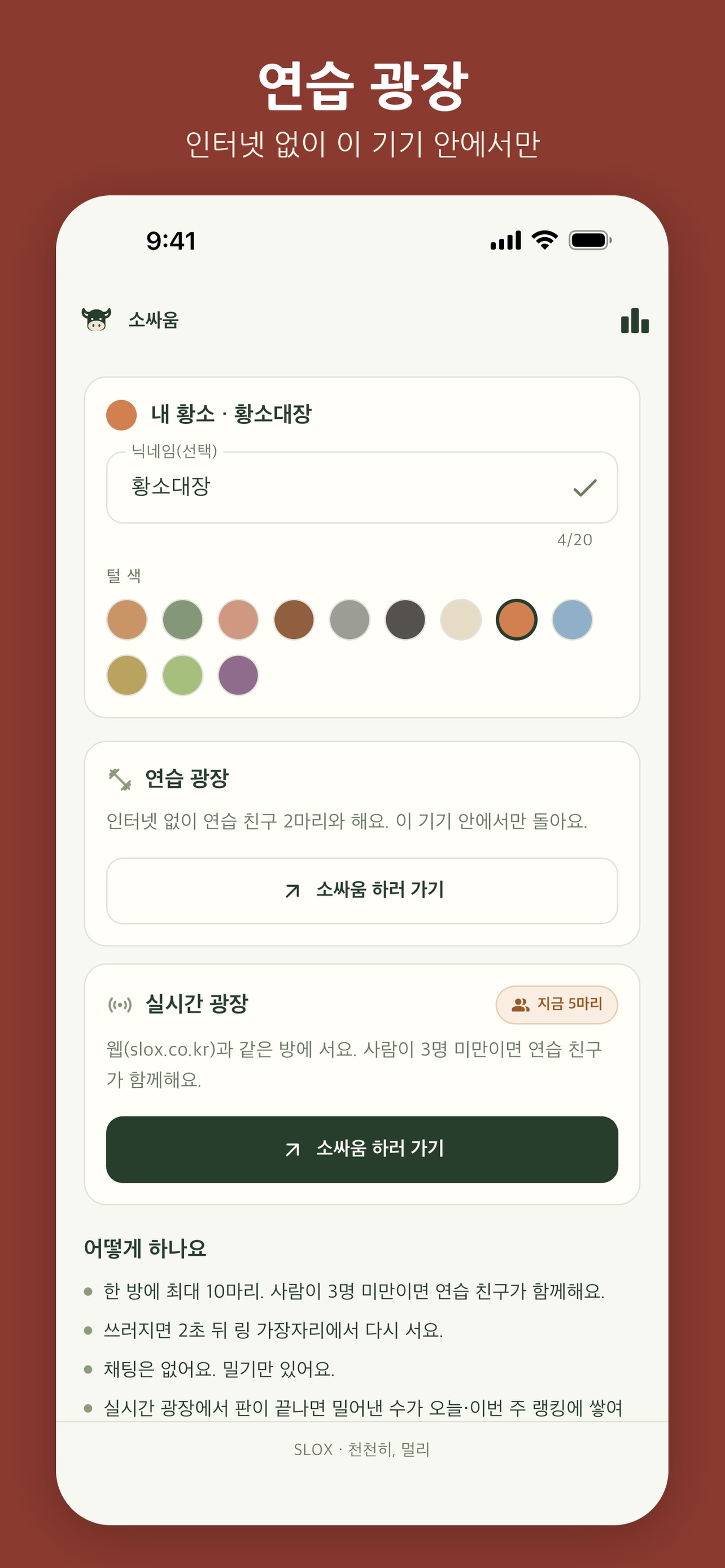 Screenshot 5 of 소싸움