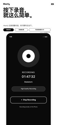 Meetly：AI 会议录音 screenshot