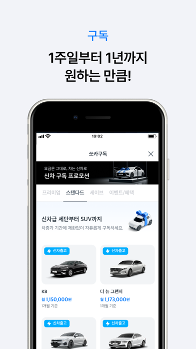 쏘카 - 라이프타임 모빌리티 플랫폼 screenshot 6