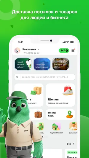 CDEK: Delivery & Shopping screenshot 1