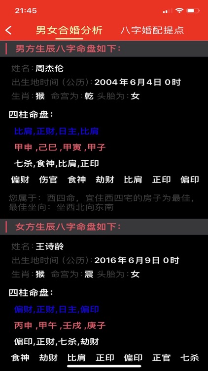 合婚—婚姻八字姓名测试打分 screenshot-3
