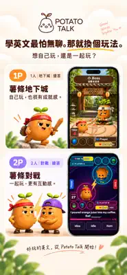 Potato Talk 截圖 3