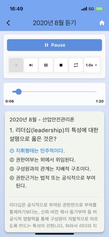 건설안전산업기사-기출문제,음성듣기,해설강의 screenshot