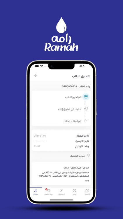Rama water - مياه رامه screenshot-6