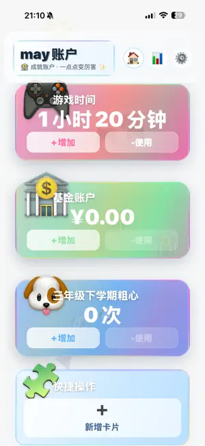 小满账户 screenshot 1