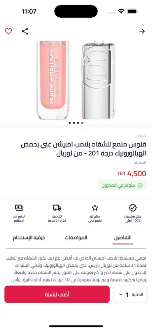 ياقوت ستور screenshot 4