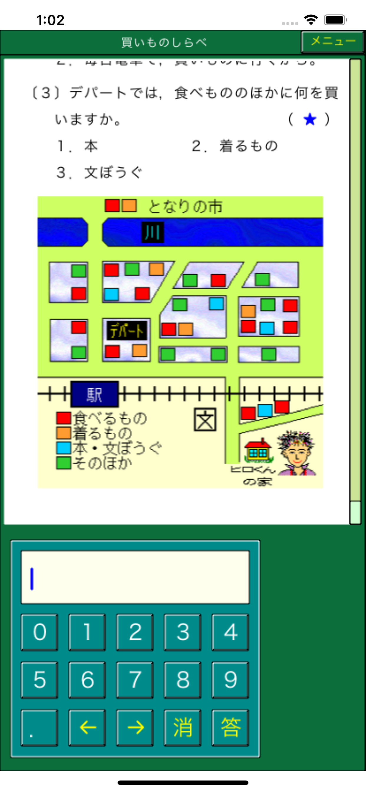 楽しい社会小学３年