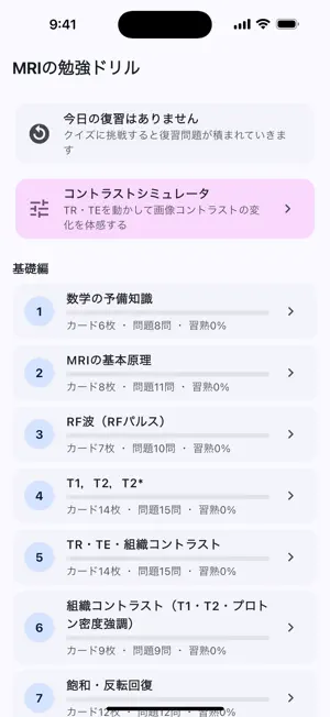 MRIの勉強ドリル screenshot 4