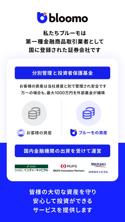 Bloomo - 米国株資産運用はブルーモ証券 screenshot-7
