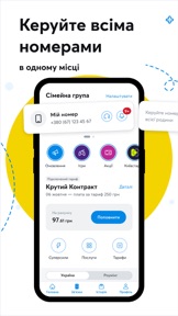 Мій Київстар－інтернет, дзвінки screenshot