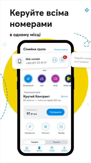 Мій Київстар－інтернет, дзвінки screenshot 3