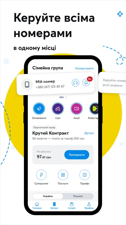 Мій Київстар－інтернет, дзвінки ekran görüntüsü 3 / 6