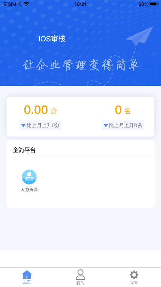 #1. 博汇工业云 (iOS) 由: 苏州企简信息科技有限公司