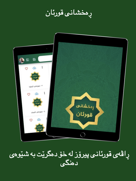 Screenshot #4 pour Raxshani Quran ڕەخشانی قورئان