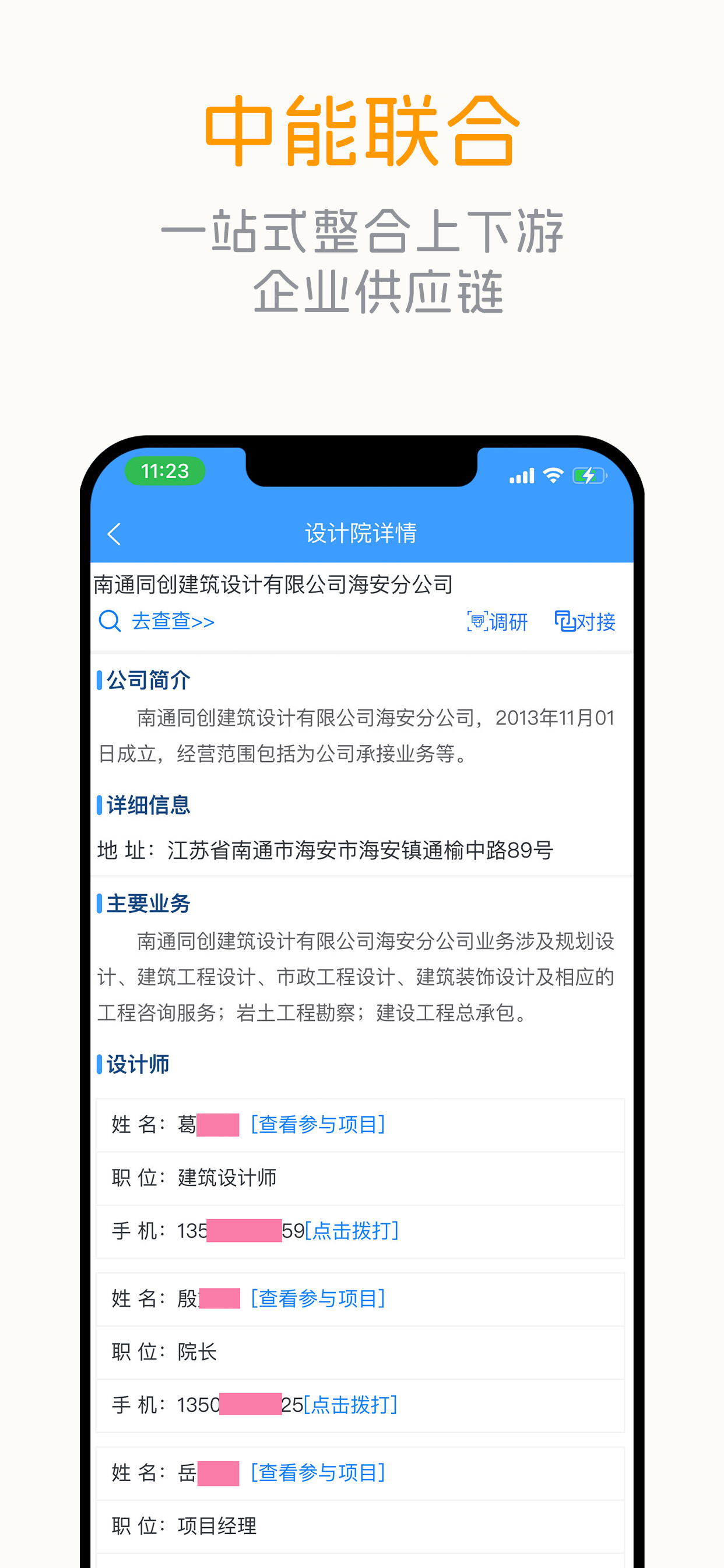 中能联合-全过程工程项目对接管理服务平台